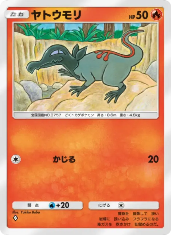 Salandit card in Japanese