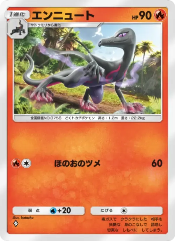 Salazzle card in Japanese