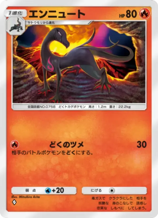 Salazzle card in Japanese