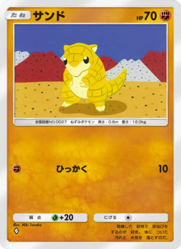 Sandshrew card in Japanese