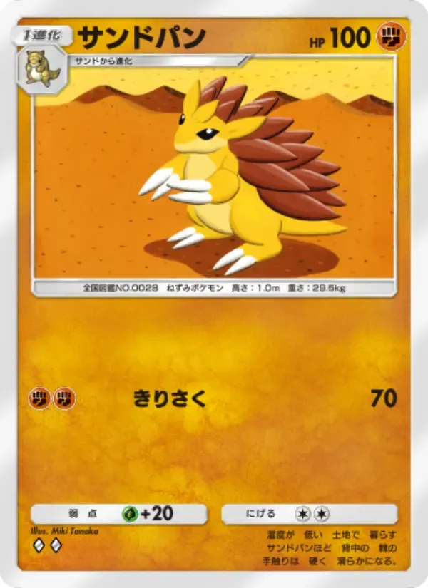 Sandslash card in Japanese