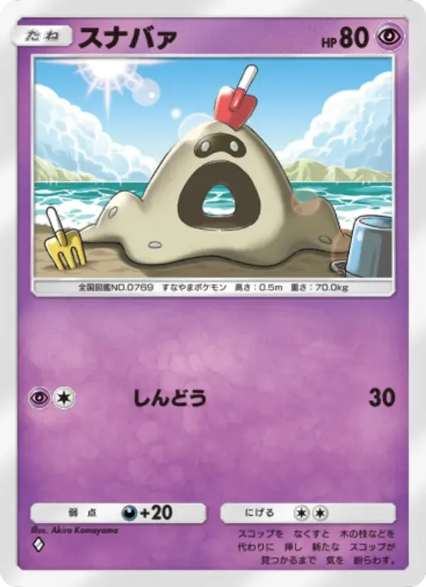 Sandygast card in Japanese