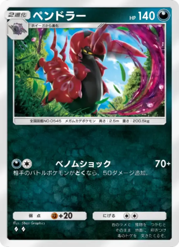 Scolipede card in Japanese