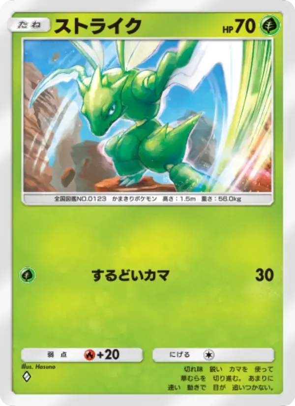 Scyther card in Japanese