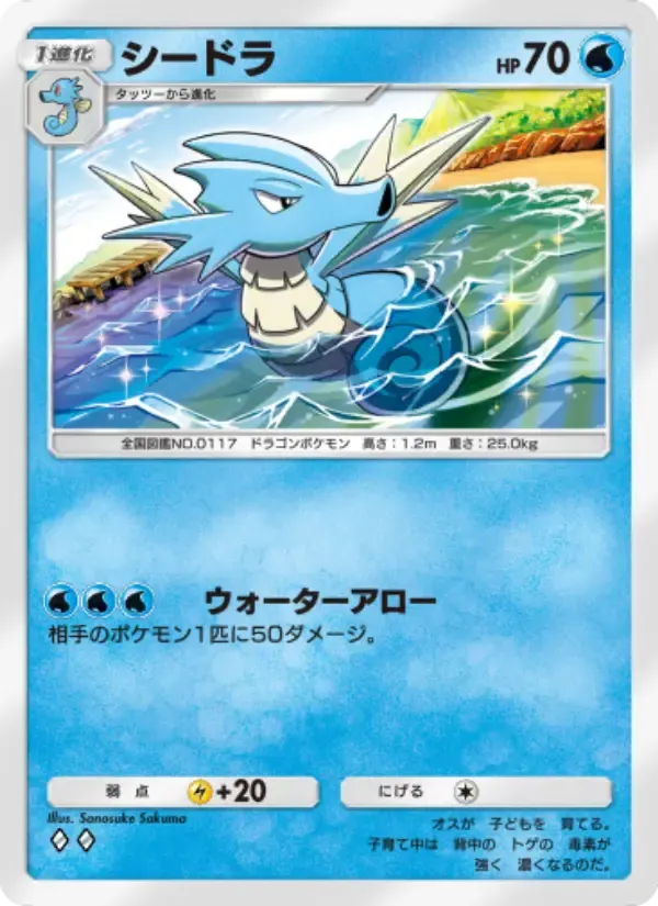 Seadra card in Japanese