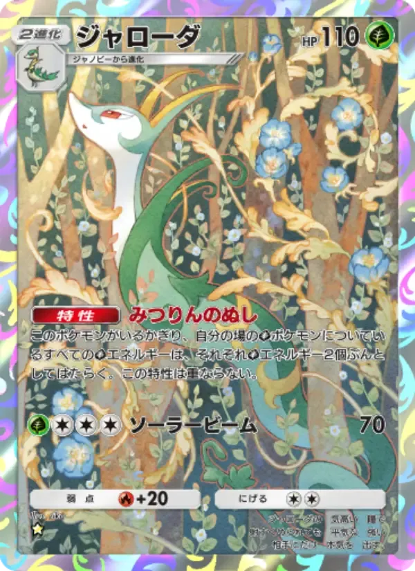 Serperior card in Japanese