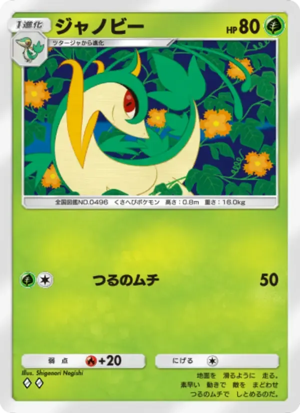Servine card in Japanese