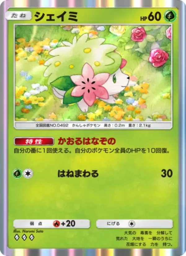 Shaymin card in Japanese