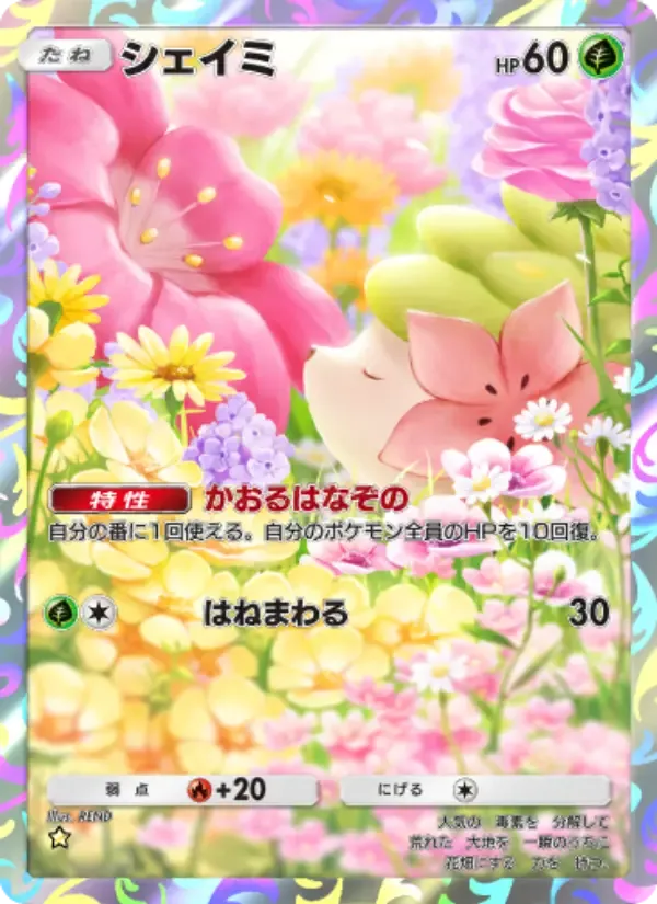 Shaymin card in Japanese