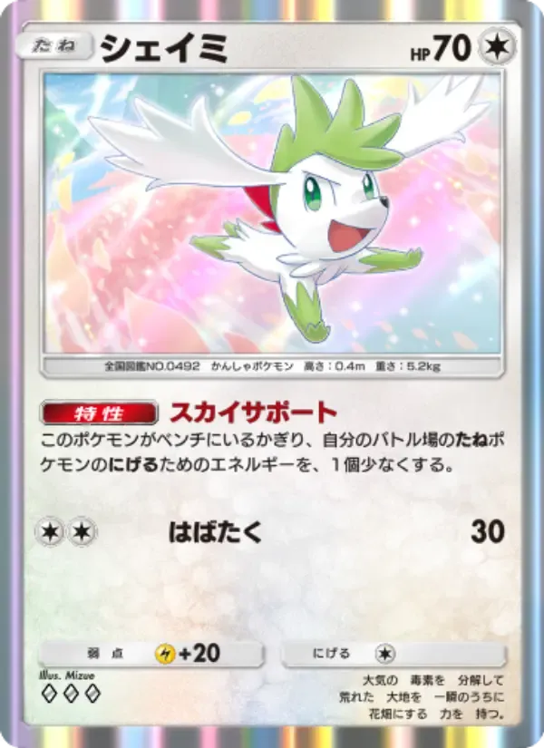 Shaymin card in Japanese