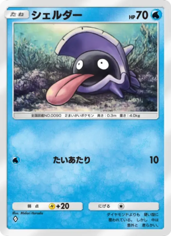 Shellder card in Japanese