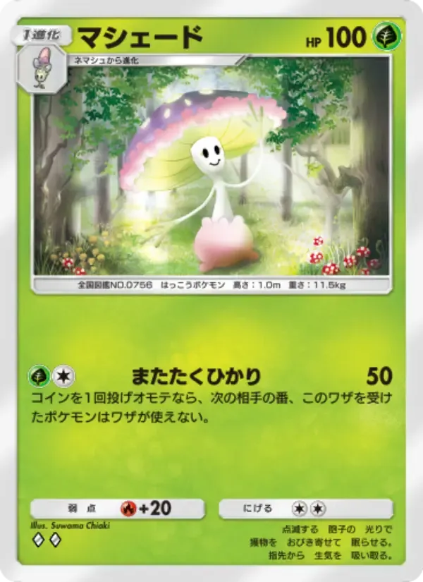 Shiinotic card in Japanese
