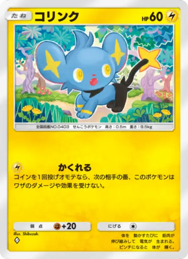 Shinx card in Japanese