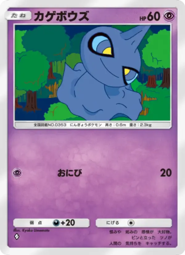 Shuppet card in Japanese