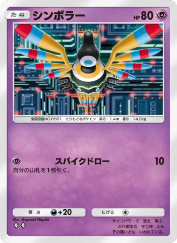 Sigilyph card in Japanese