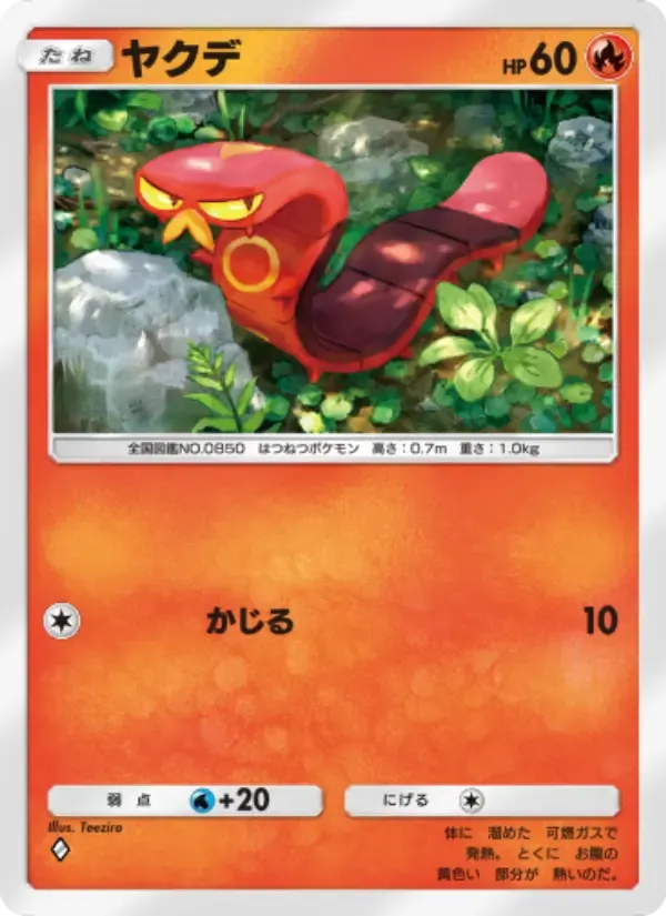 Sizzlipede card in Japanese