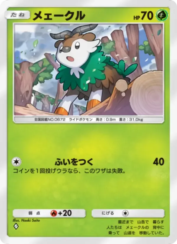 Skiddo card in Japanese