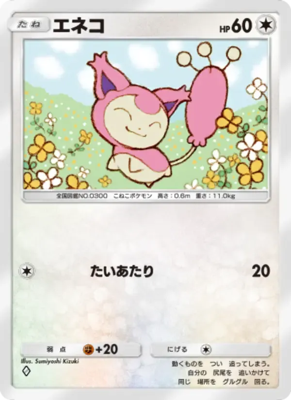 Skitty card in Japanese