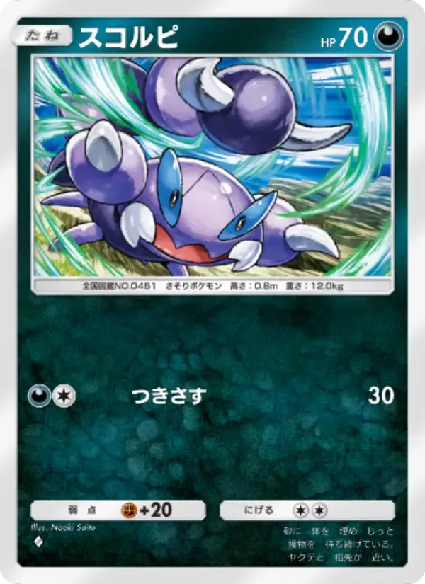 Skorupi card in Japanese