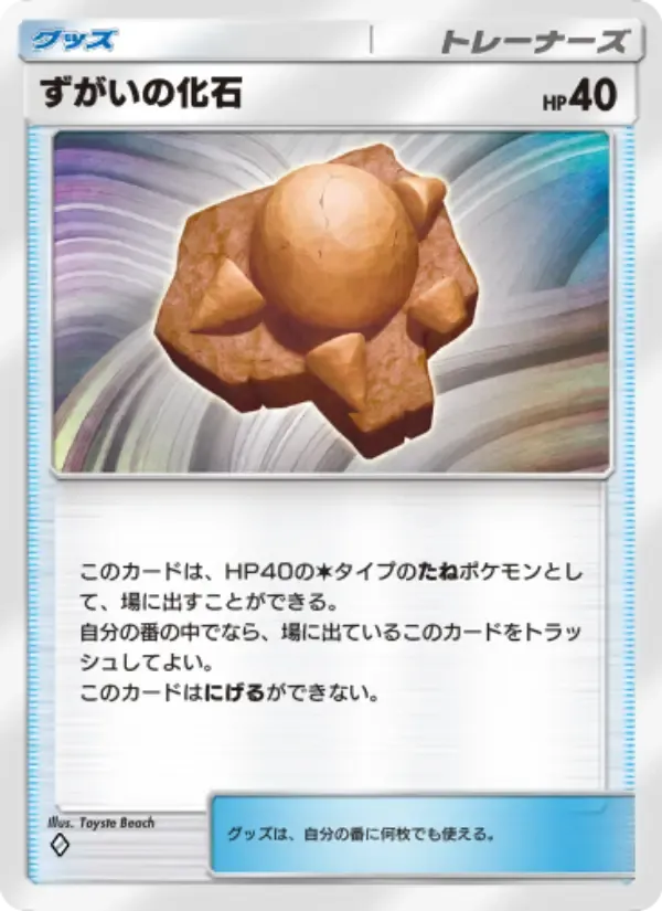 Skull Fossil card in Japanese