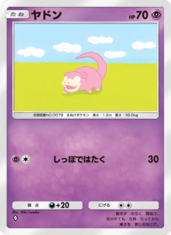 Slowpoke card in Japanese