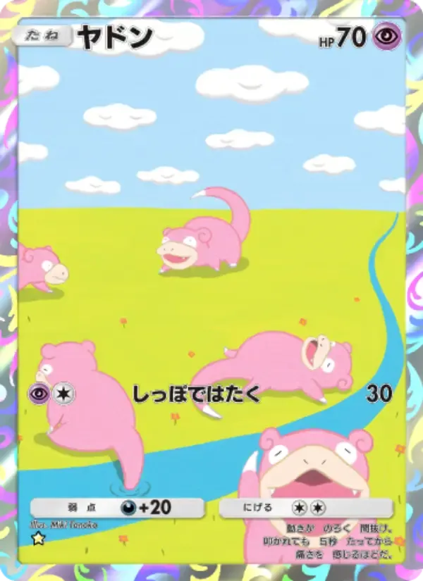 Slowpoke card in Japanese