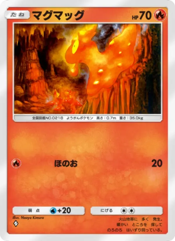 Slugma card in Japanese