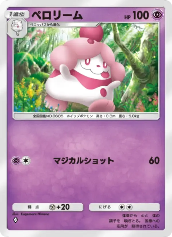 Slurpuff card in Japanese