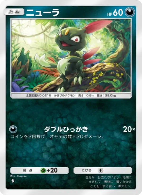 Sneasel-Karte auf Japanisch