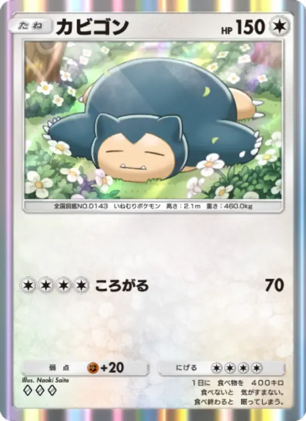Snorlax card in Japanese