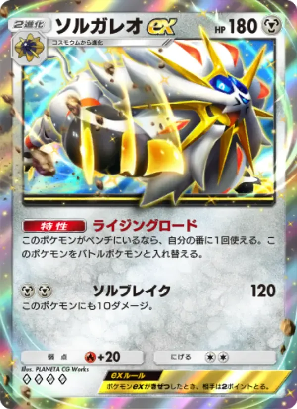 Solgaleo ex card in Japanese