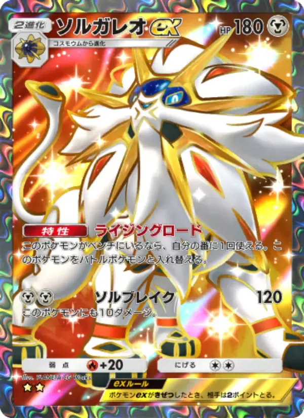 Solgaleo ex card in Japanese