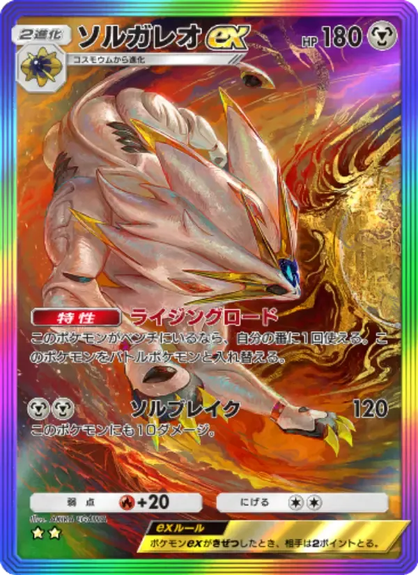 Solgaleo ex card in Japanese