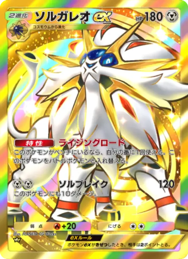 Solgaleo ex card in Japanese
