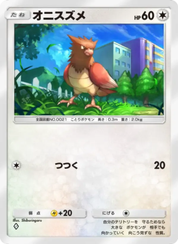 Spearow card in Japanese