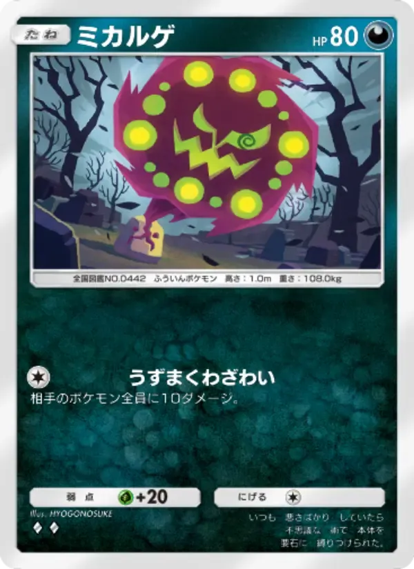 Spiritomb card in Japanese