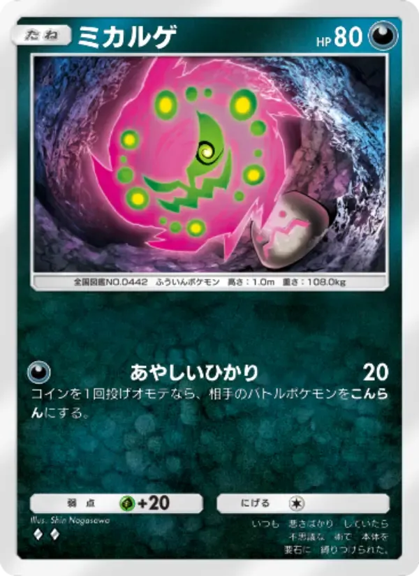 Thẻ Spiritomb bằng Tiếng Nhật