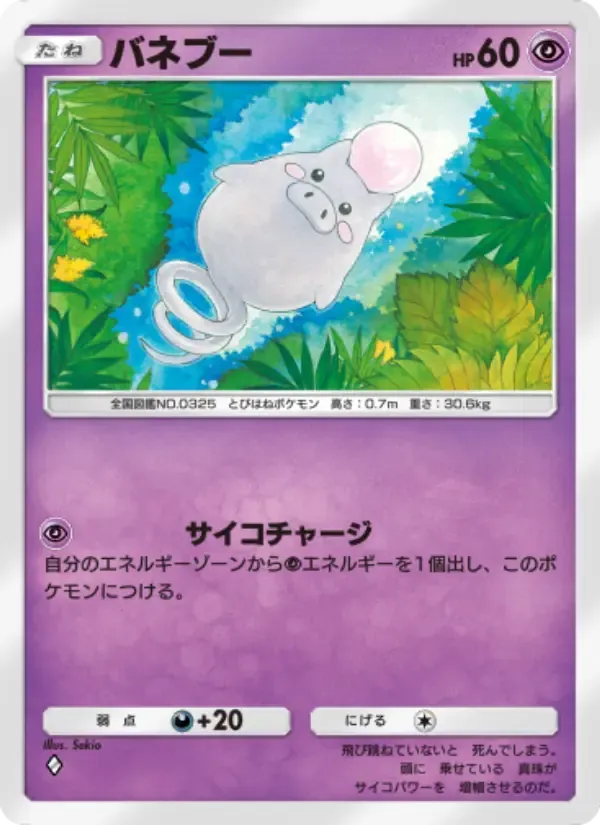 Spoink card in Japanese