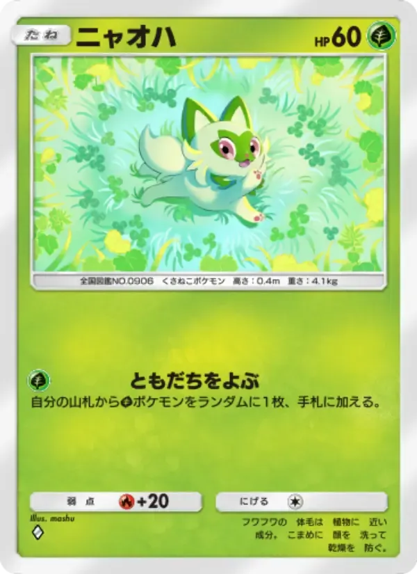 Sprigatito card in Japanese