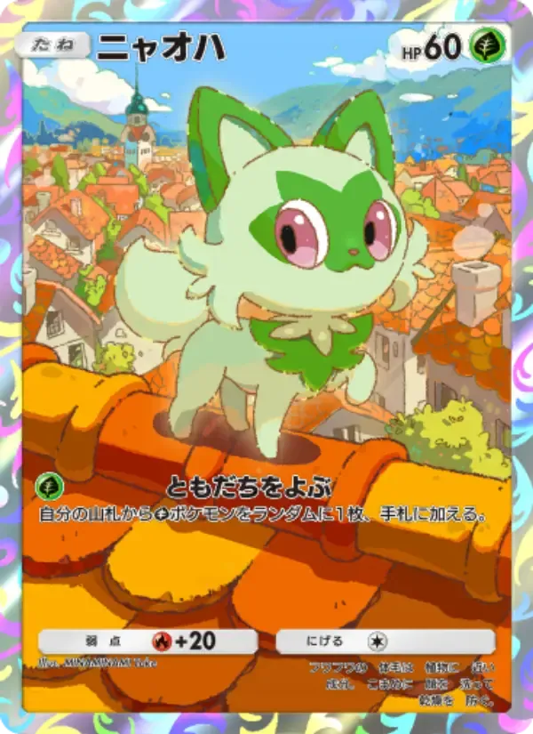 Sprigatito card in Japanese