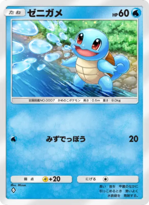 Squirtle card in Japanese