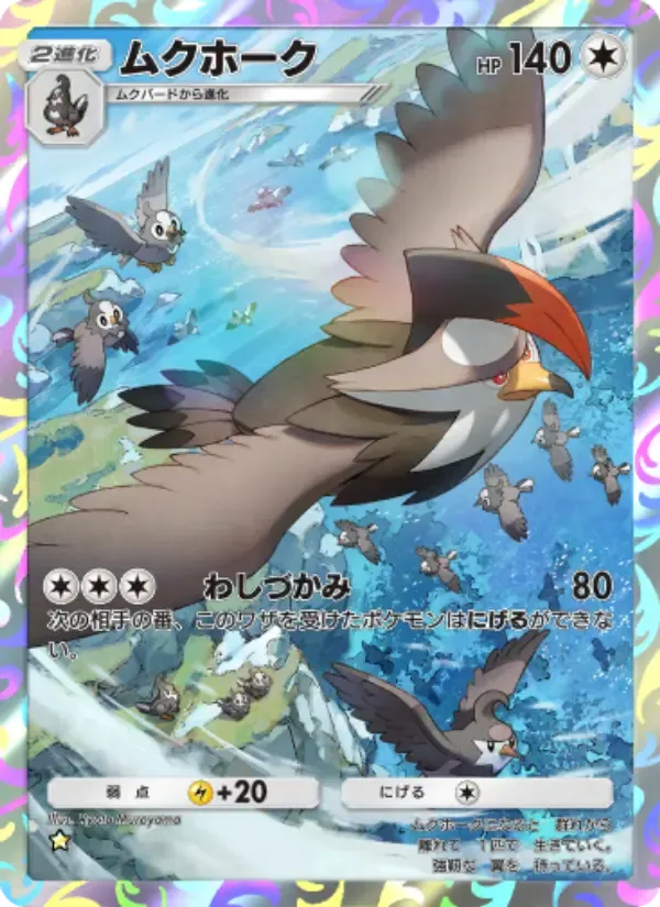 Staraptor card in Japanese