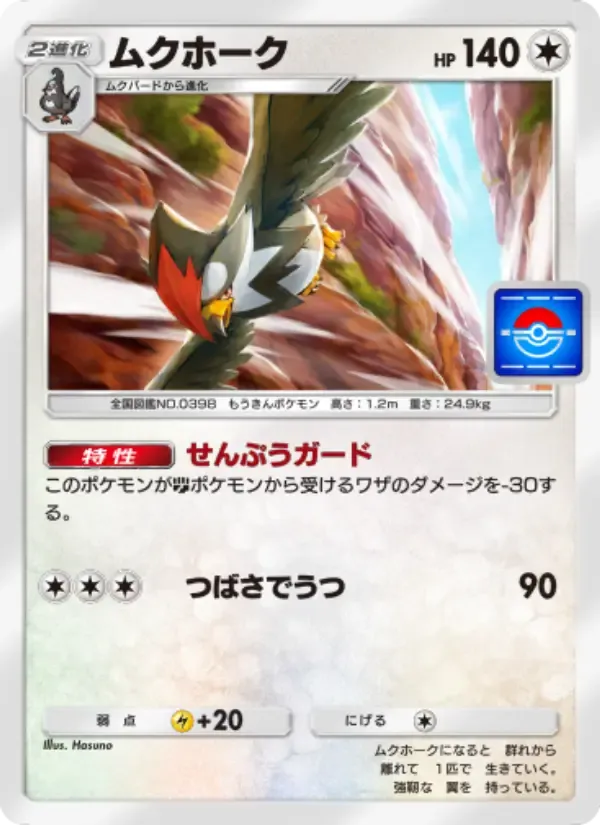 Staraptor card in Japanese
