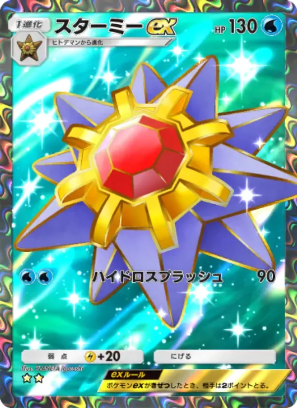 Starmie ex card in Japanese