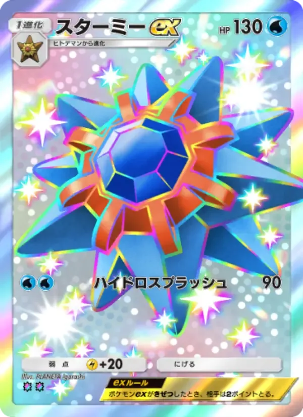 Starmie ex card in Japanese