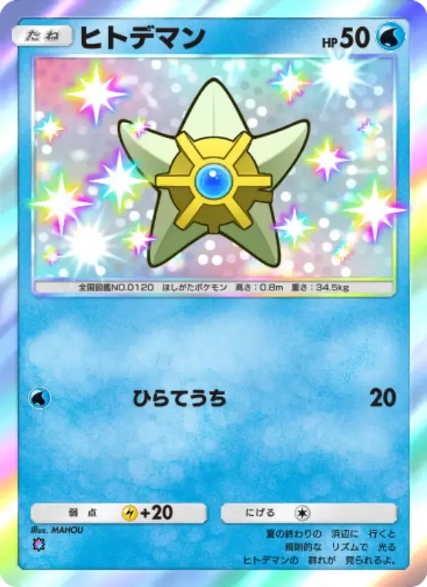 Staryu card in Japanese