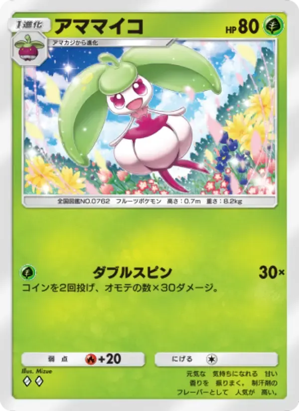 Steenee card in Japanese