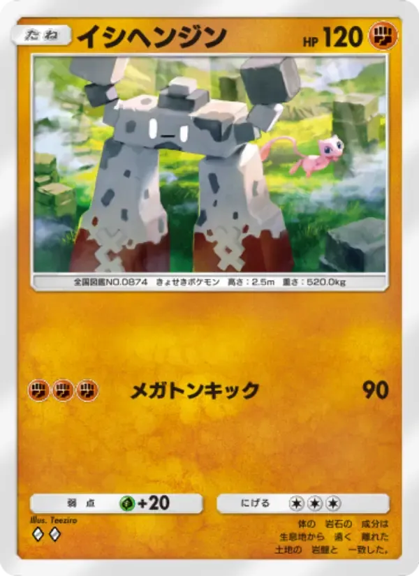 Stonjourner card in Japanese
