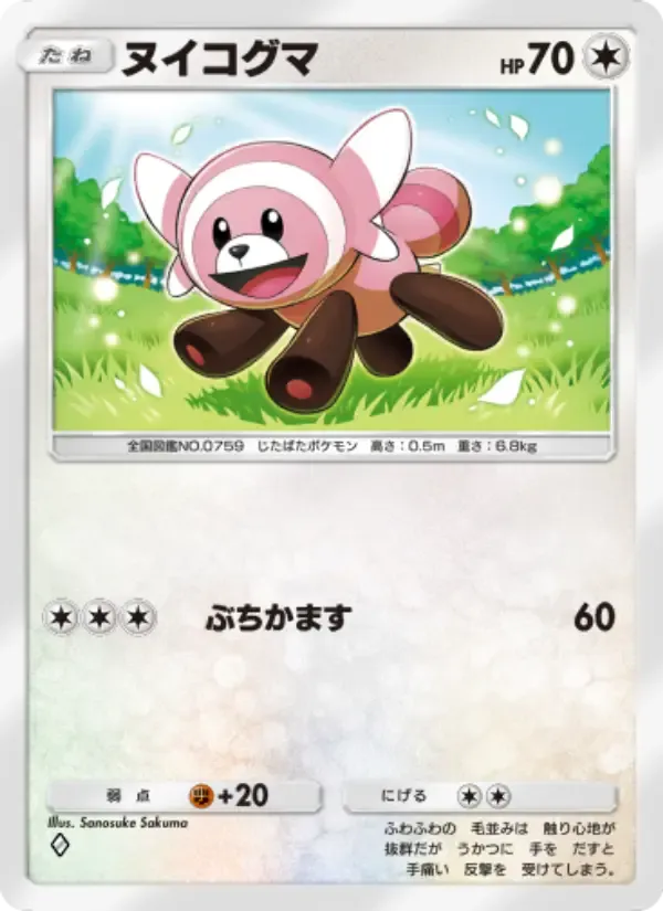 Stufful card in Japanese
