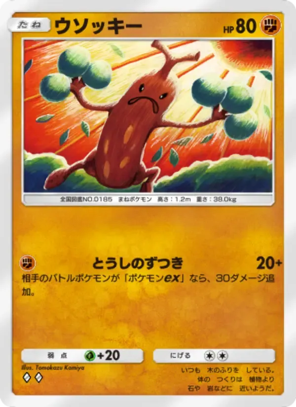 Sudowoodo card in Japanese